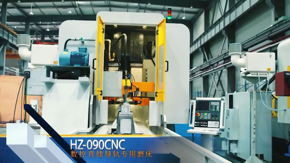 HZ-090CNC 數(shù)控直線導(dǎo)軌專(zhuān)用磨床